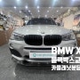 [분당 BMW 블랙박스] BMW X3 만도 PX1000 2채널 블랙박스 장착 전문점 카플래닛.