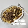 편스토랑 류수영 레시피 어남선생 아이들이 좋아하는 궁중떡볶이