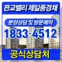 성남시 아파트 판교밸리 제일풍경채 공급정보