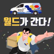 [월드퍼니처]월드맨이 간다 - 국립농산물품질관리원 경남지원 부산사무소편