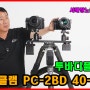 장노출 사진 포토클램 PC-2BD 40-UP B 투바디플레이트 풍경사진