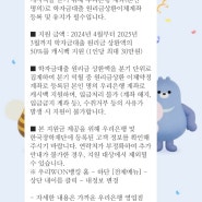 우리은행 학자금대출 캐시백 선정됨~~~!(기존고객)