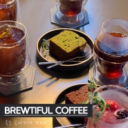 브루티풀 커피, 속초 커피바 BREWTIFUL COFFEE