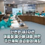 진현환 제1차관여름철 풍수해 대응 위한 추진계획 점검회의 개최
