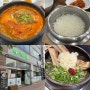 오창 한우 소국밥 맛집 우미솥 :: 청주공항 단체 50명이상 가능 식당