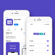 편리함을 더하다 : 단말기 없이도 가능한 카드 결제, 위아오너페이 APP 서비스