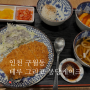 [인천] 구월동 돈까스 맛집 테루 뉴코아 인천점 레터링 케이크 몽당케이크