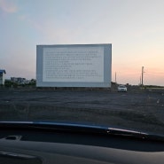제주자동차극장 범죄도시4 영화 후기 : 제주공항 근처 저녁 밤에 가볼만한 곳