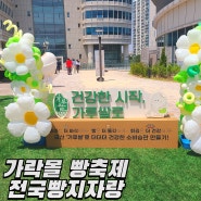 가락몰 빵축제 전국빵지자랑 방문 후기 (주차 정보)