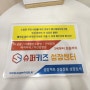 어린이 평발 자세교정 교육을 위해 찾은 슈퍼키즈성장센터 서울노원점