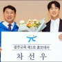'아이돌그룹 B1A4' 출신 배우 차선우, 광주교육청 홍보대사 위촉