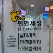 해운대 발마사지 Foot편한세상 해운대센트럴메디타워점