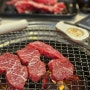 인천 송도 소고기 맛집 새로 오픈한 고규 외식 고기집