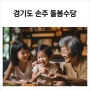 경기도 손주 돌봄수당 조부모 돌봄수당 지원금 신청방법