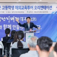 성주군, 2024 고등학생 해외교육투어 오리엔테이션 개최