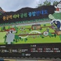 [경북 예천] 용궁역 테마공원 카페용궁역 회룡포
