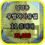진해 남양동 우방아이유쉘 상가입구동 고층 30평 매매