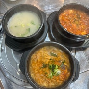 인천 서구청점맛집 연희동국밥 옛날한우국밥