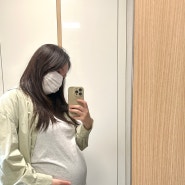 [임신 37주 4일] 이제 정말 곧이구나..!시온여성병원 태동 검사 / 내진 / 내진혈