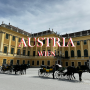 비엔나 쇤부른 궁전 모바일 예약 방법 오디오 가이드 그랜드투어 관람 후기
