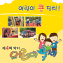 2024년도 시흥3동 박미 어린이축제 행사 안내🎈💛