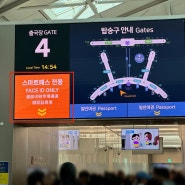 인천공항 스마트패스 실제 이용 후기 자세한 사용법