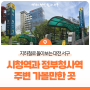 지하철로 돌아보는 대전 서구 시청역과 정부청사역