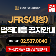 제프리스 파이낸셜 사칭 - JFRS 내부교류그룹 (JFRS 프로젝트)