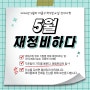 바풀수학작은교실 5월.