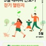 5월 네이버 만보걷기 챌린지🚶🏻♀️건강한 습관만들고 돈도 벌자💚