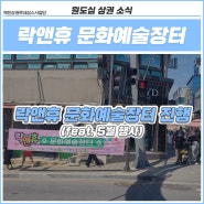 제천시장소식_락앤휴 문화예술장터 진행 feat.5월행사