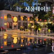 서울 밤 데이트 야경 명소 광화문광장 볼거리 청계천 광장 연등회 행사