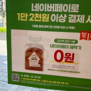 뚜레쥬르 5월 행사, 네이버페이 1만 2천원 이상 결제시 고단백 현미 식빵 0원!