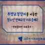 [제주 인비절라인]투명교정 장치를 이용한 청소년기 비뚤비뚤한 치아 치료 (INVISALIGN)