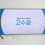 CMS 영재관 주최 에듀토크 - '의대, 자사, 수학 고수들' 라이브 설명회 후기