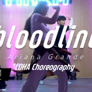 [얼반코레오] Ariana Grande - bloodline / LOHA Choreography / [부천/안산/강남댄스학원/핑크엠댄스학원]