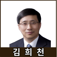 [강사24 명사소개] 김희천 고려대학교 교수 - 지식인