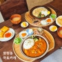 부산시청밥집 [ 아토카레 ] 연산동점심