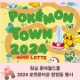 [서울]잠실 롯데월드몰&석촌호수 2024 포켓몬 타운 행사 주말 아기랑 나들이 가볼만한 곳