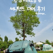 여의도 한강공원 가는법 텐트대여 가격 정보 피크닉 텐트존 주차장