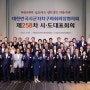 대한민국시군자치구의회의장협의회, ‘제258차 시·도대표회의’ 개최