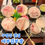 인천 구월동 횟집 싱싱한 제철회와 해산물 어부김부장