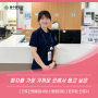 [의료진 인터뷰] 간호간병통합서비스병동 - 한미정 간호사