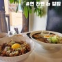 부산대 점심 맛집 연 라멘 & 덮밥
