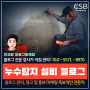 누수탐지 설비 업체 블로그 관리, 광고 및 홍보 마케팅 대행 전문가