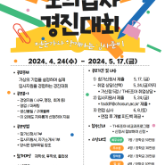 조선대 대학일자리플러스센터 ‘2024 모의입사 경진대회’ 개최