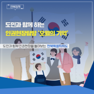 2024년 전북특별자치도 인권현장탐방 참가자 모집(5.10~5.20)