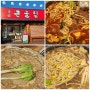 울산 달동 삼산 부모님 모시고 가기 좋은 매운 등갈비찜 맛집 앞산 큰골집