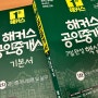 [합격] 공인중개사 독학+인강으로 합격한 50대 직장인 후기!