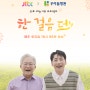 우리들병원 X JTBC 재능기부 프로젝트 '한 걸음 더' 첫 방송 (이상호 박사 & 박군)